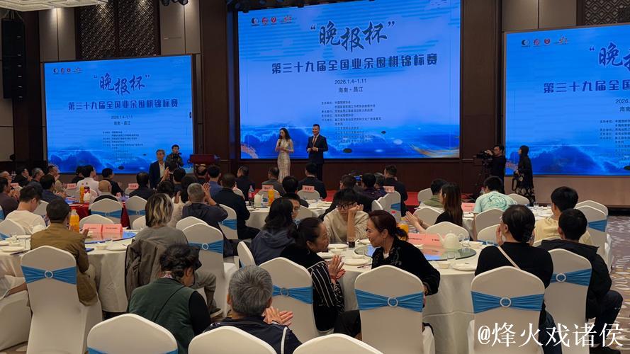 守正创新 弈路同行 晚报杯围棋发展研讨会在海南举行