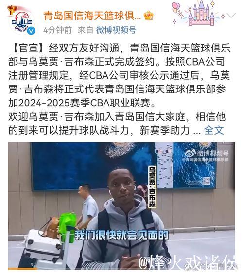 青岛男篮官宣签约外援乌莫贾-吉布森