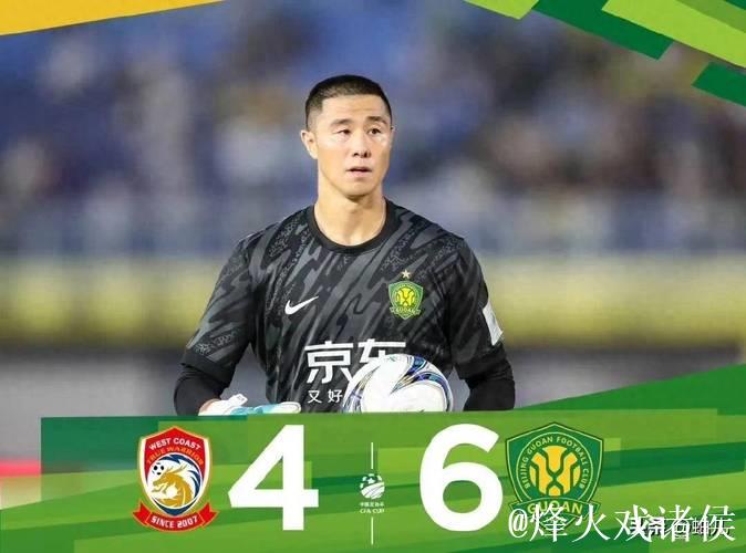 又是侯森献神扑！国安踢得不好看 时隔7年再进足协杯四强