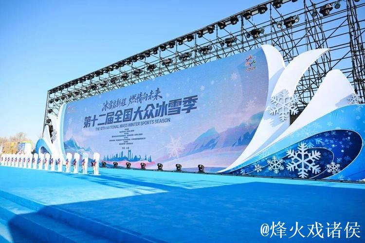 第十二届全国大众冰雪季在长春启动 掀开冰雪运动热潮