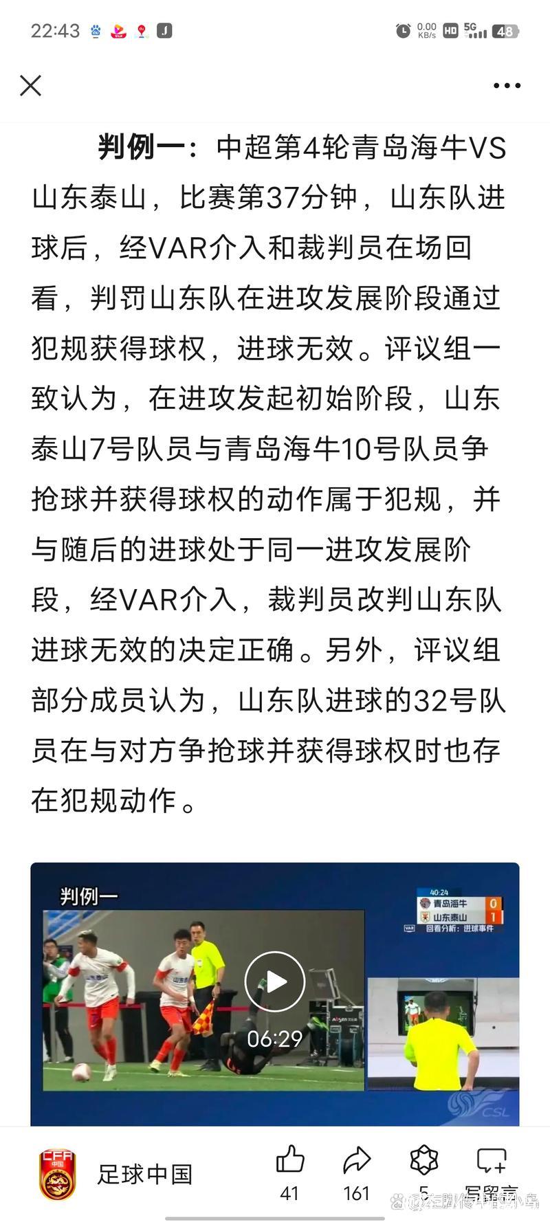中国足协第十期裁判评议：认定3例裁判错漏判