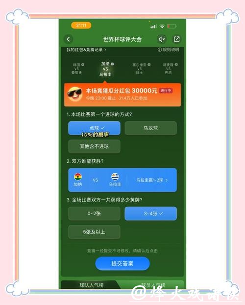 为什么选择世界杯竞猜平台的独特优势 为什么选择世界杯竞猜平台的独特优势